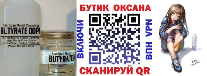 цена   ссылка на мегу ТОР  Бутират 99%  Светлый 